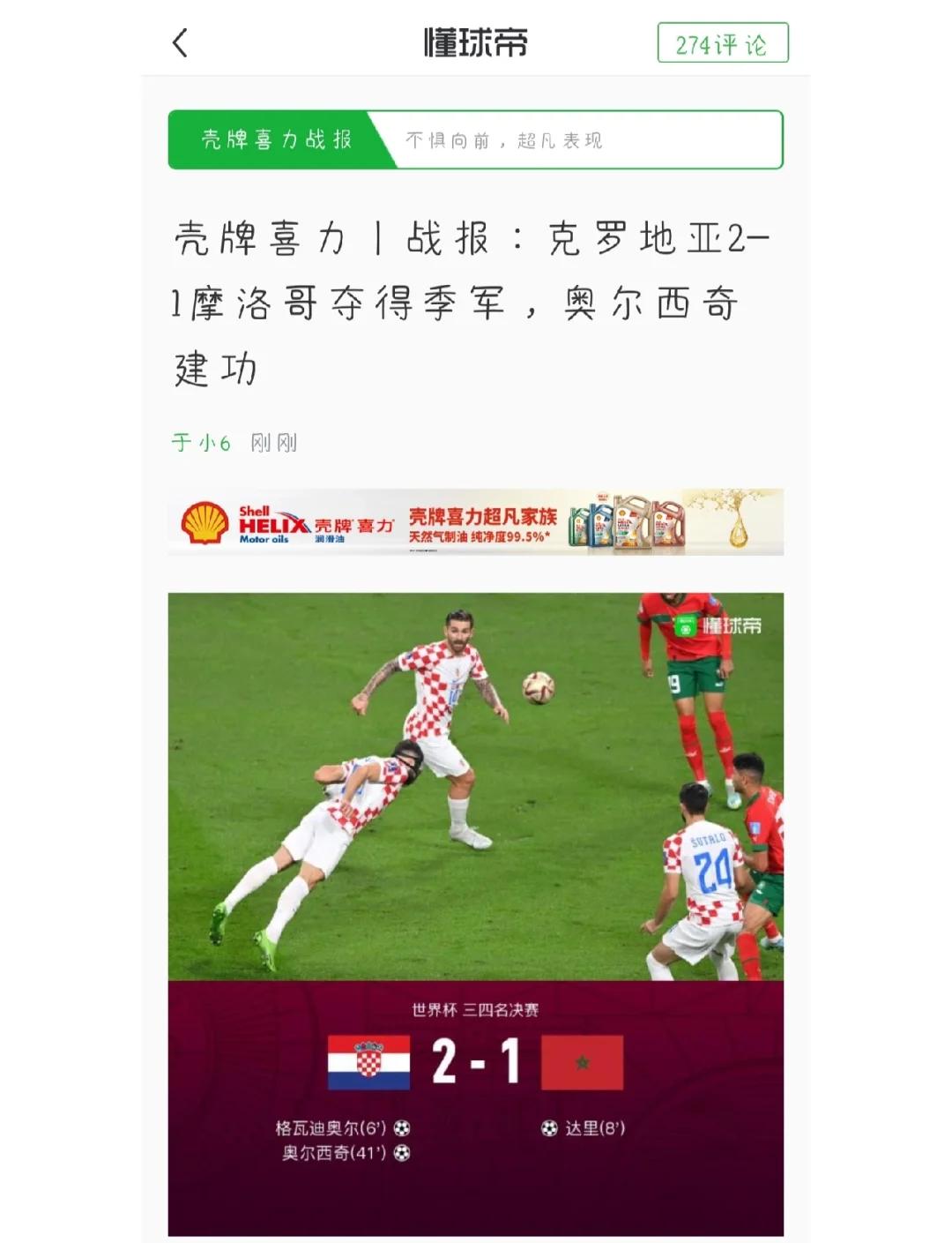 包含克罗地亚主场-完胜斯洛文尼亚，实现大胜的词条