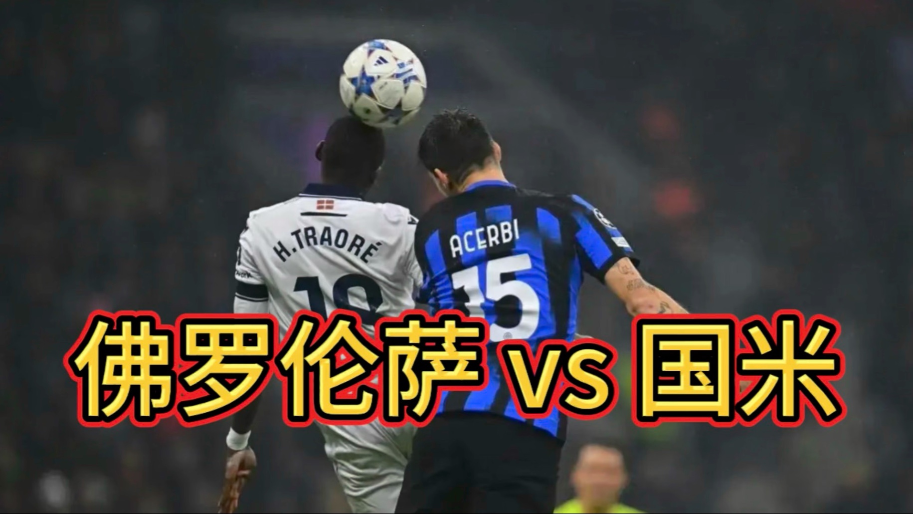 关于AC米兰继续胜势,再胜佛罗伦萨的信息 关于AC米兰继续胜势,再胜佛罗伦萨的信息