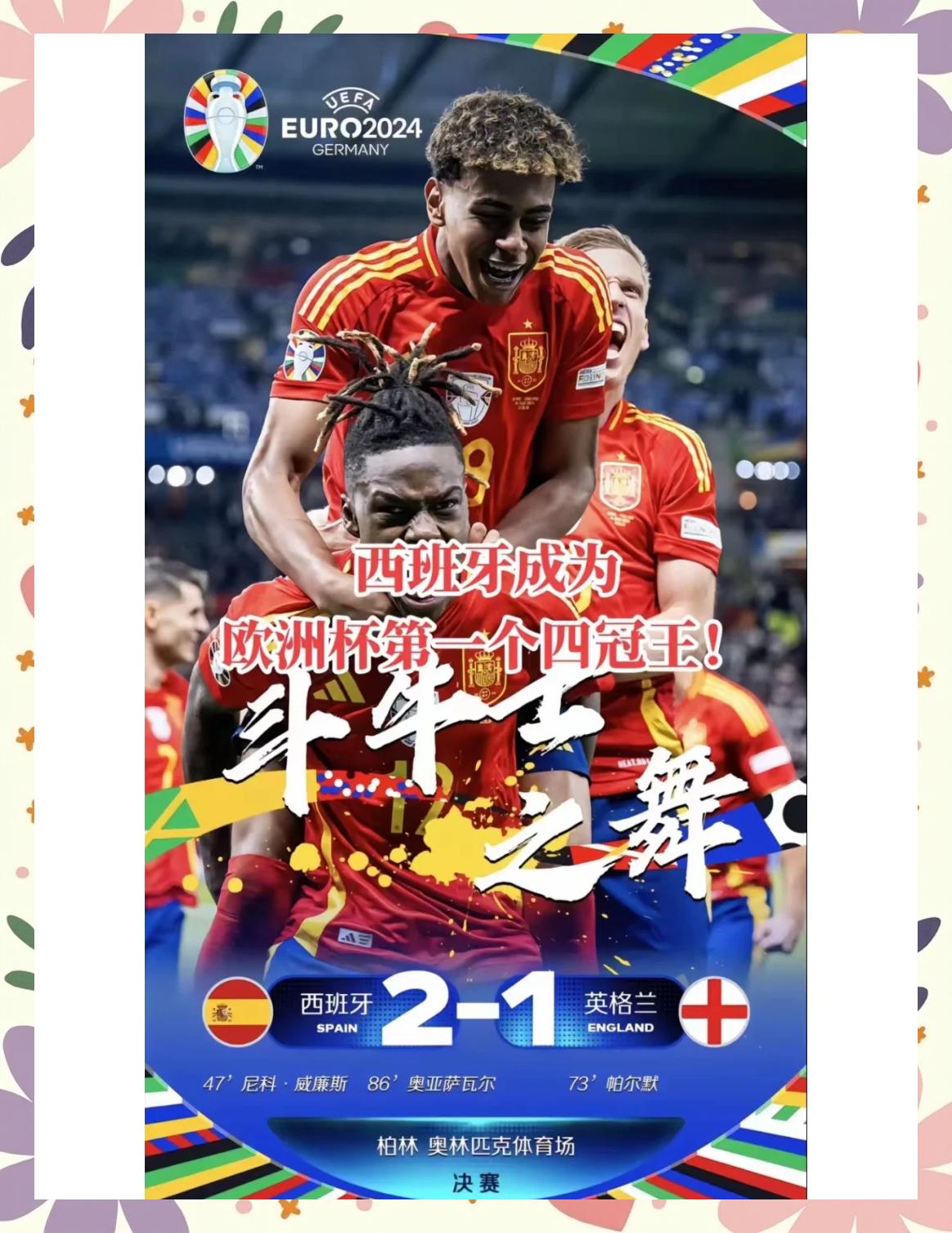 西班牙迎接德国挑战，强强对话备受瞩目的简单介绍